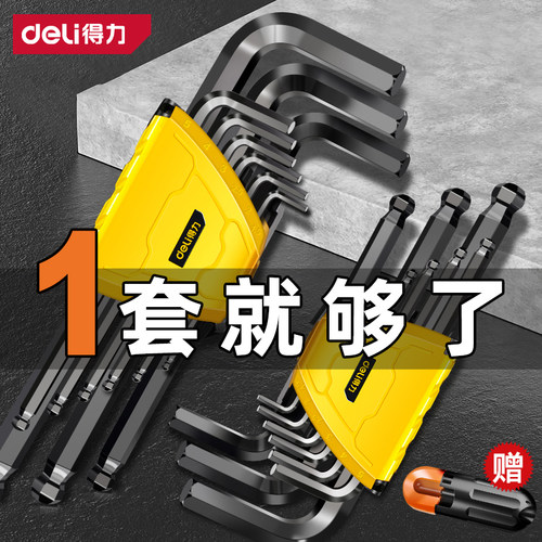 得力内六角扳手套装自动六棱