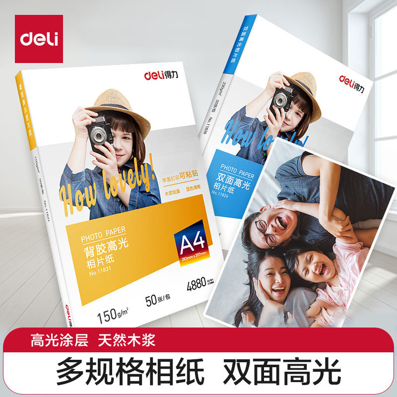 得力相片纸6寸7寸A4高光相片纸彩色喷墨打印机照片纸230g克4r5r哑光a4喷墨打印照片纸a3背胶单双面相片纸相纸