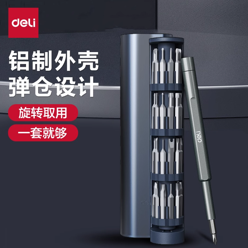 得力工具螺丝刀套装家用多功能精密铝筒组合拆机装机维修清灰数码