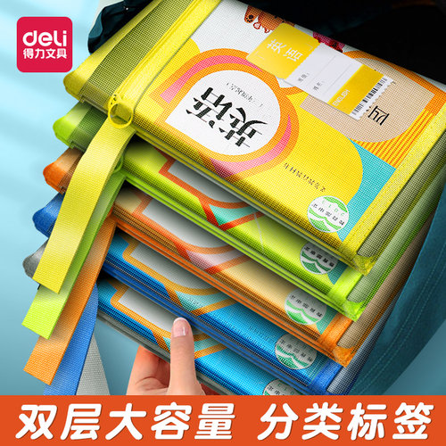 得力分类文件袋透明网纱拉链袋