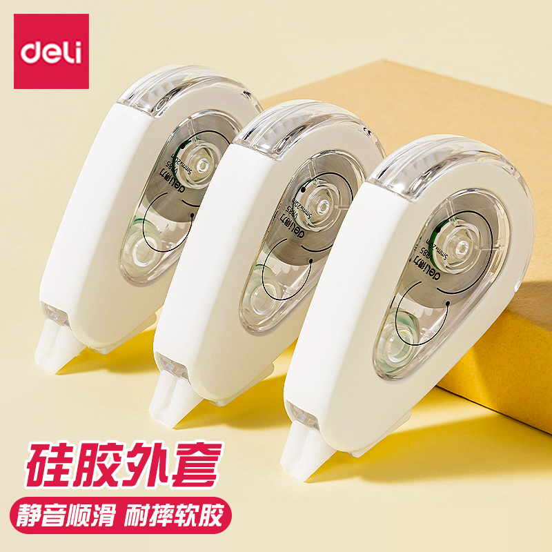 得力软硅胶耐摔修正带小学生初中