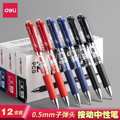 得力按动中性笔水笔学生