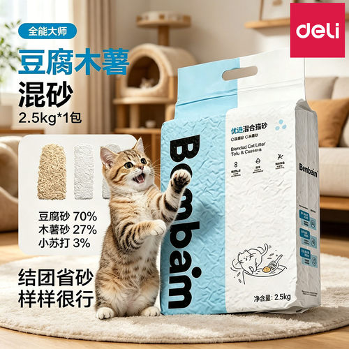 得力豆腐木薯混合猫砂无尘结团省