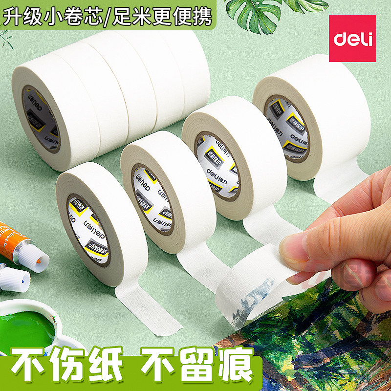 得力弱粘性美纹纸乳胶漆喷漆遮蔽图片