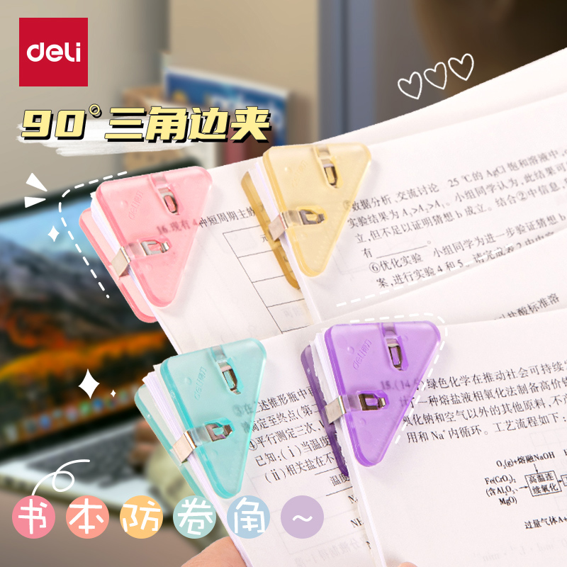 得力三角夹手账夹长尾夹
