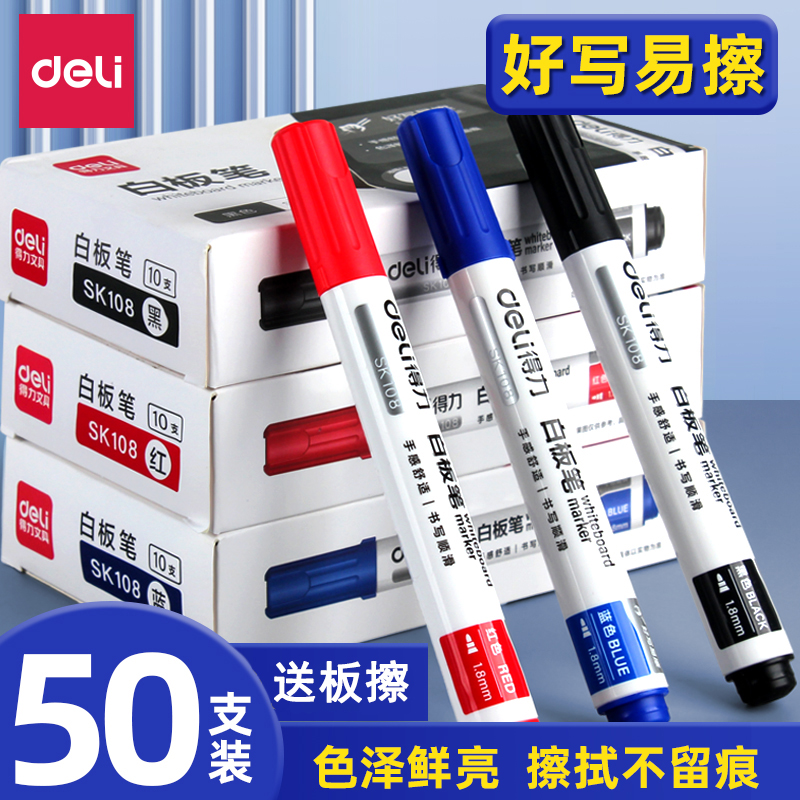 得力可擦白板笔教师水性黑色