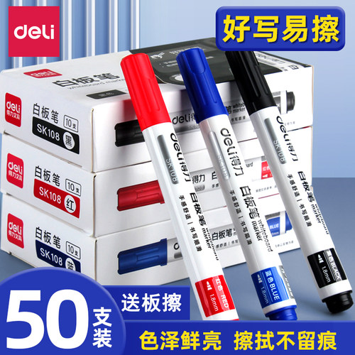 得力可擦白板笔教师水性黑色