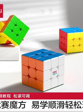 得力魔方二三四阶顺滑磁力NBA儿童比赛专用益智玩具三阶魔方