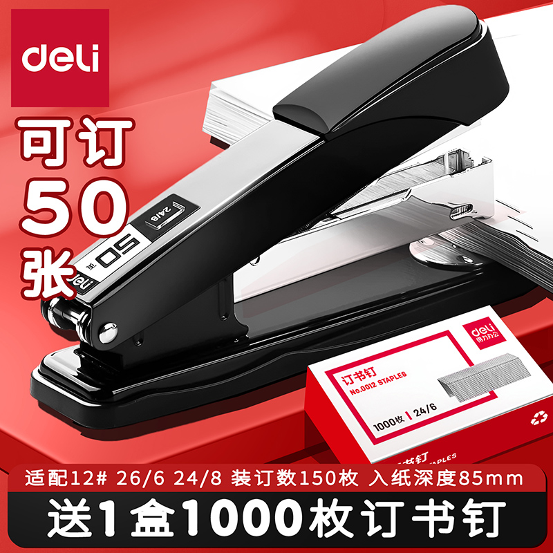 得力大号订书机加厚层金属订书机