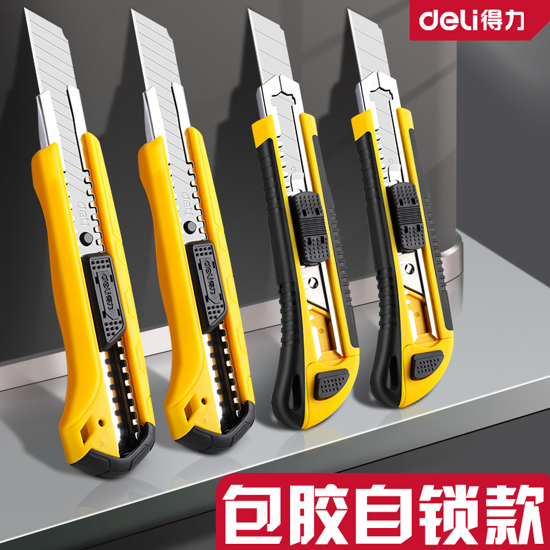 得力美工刀壁纸裁纸刀耐用刀具