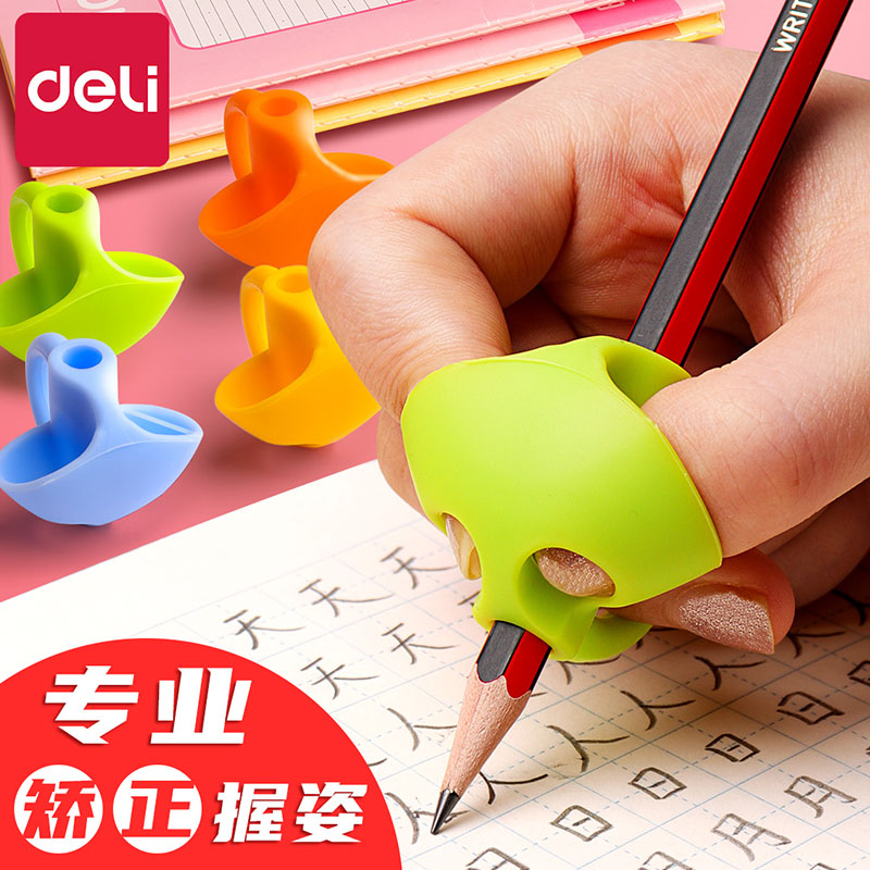 得力握笔幼儿园初学者矫正器