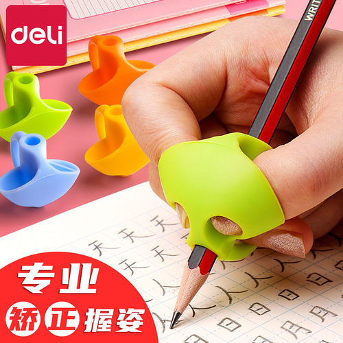 得力握笔幼儿园初学者矫正器