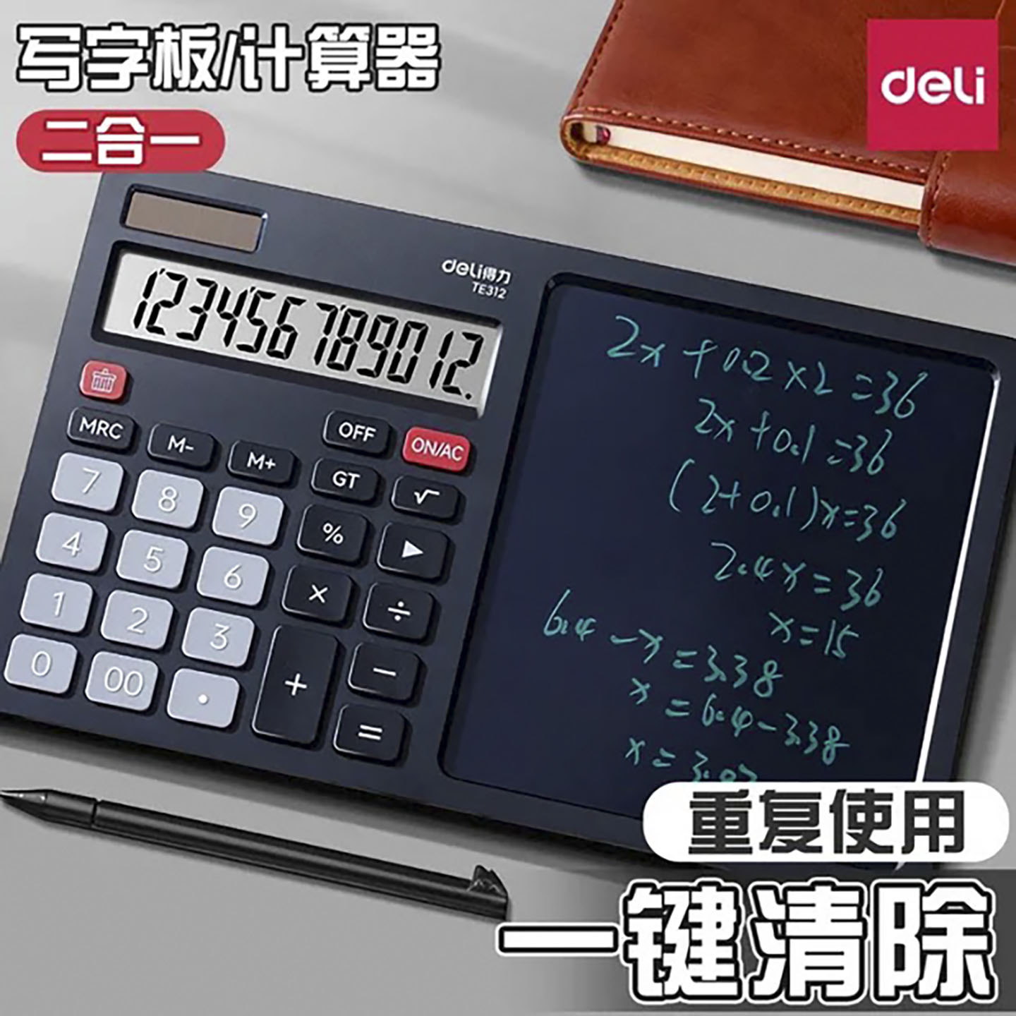 得力计算器液晶手写板办公会计财务考试大屏智能记算机桌面写字板学生商务草稿记账多功能太阳能充电计算器