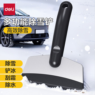 得力除雪铲汽车用除冰铲神器除霜铲子玻璃除雪刮雪器刮霜板清雪铲