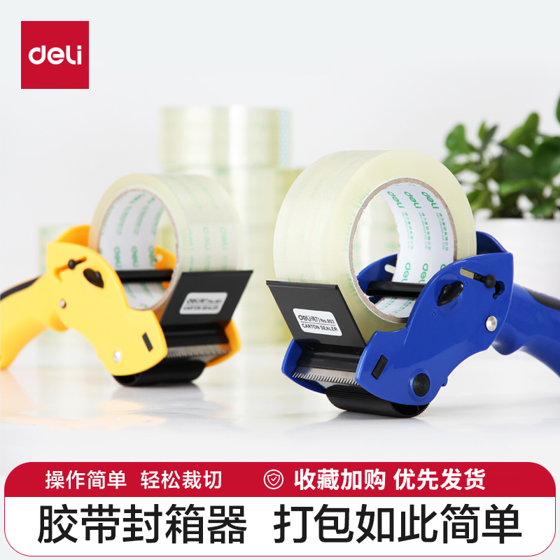 得力封箱器胶布切割器胶带切割多规格胶带切割器仓库打包机切割机
