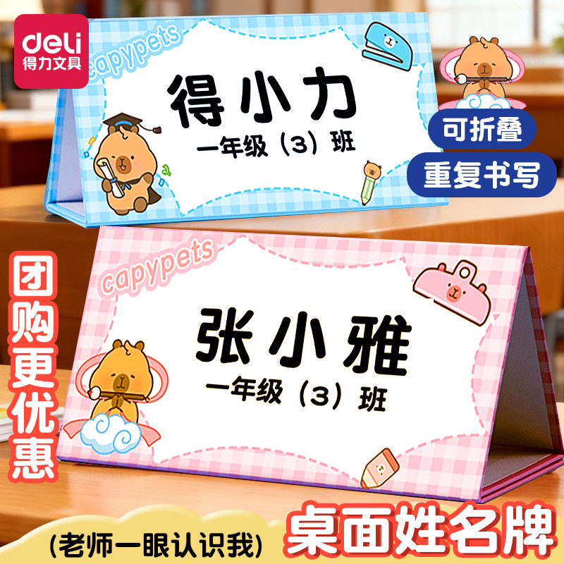 得力姓名牌小学生新生开学入学图片