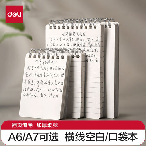 得力小子A6加厚小简约型线圈