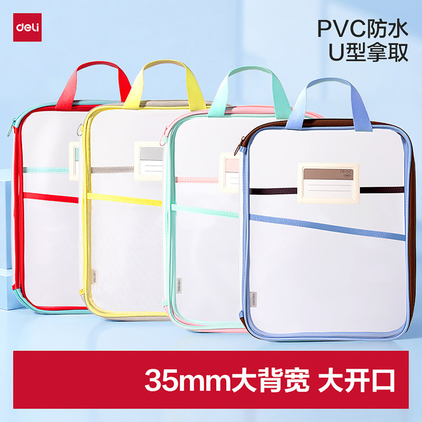 得力U型学科分类拉链袋PVC透明180&deg;大开口A4文件袋学生三层大容量科目袋防水耐磨课本试卷收纳袋