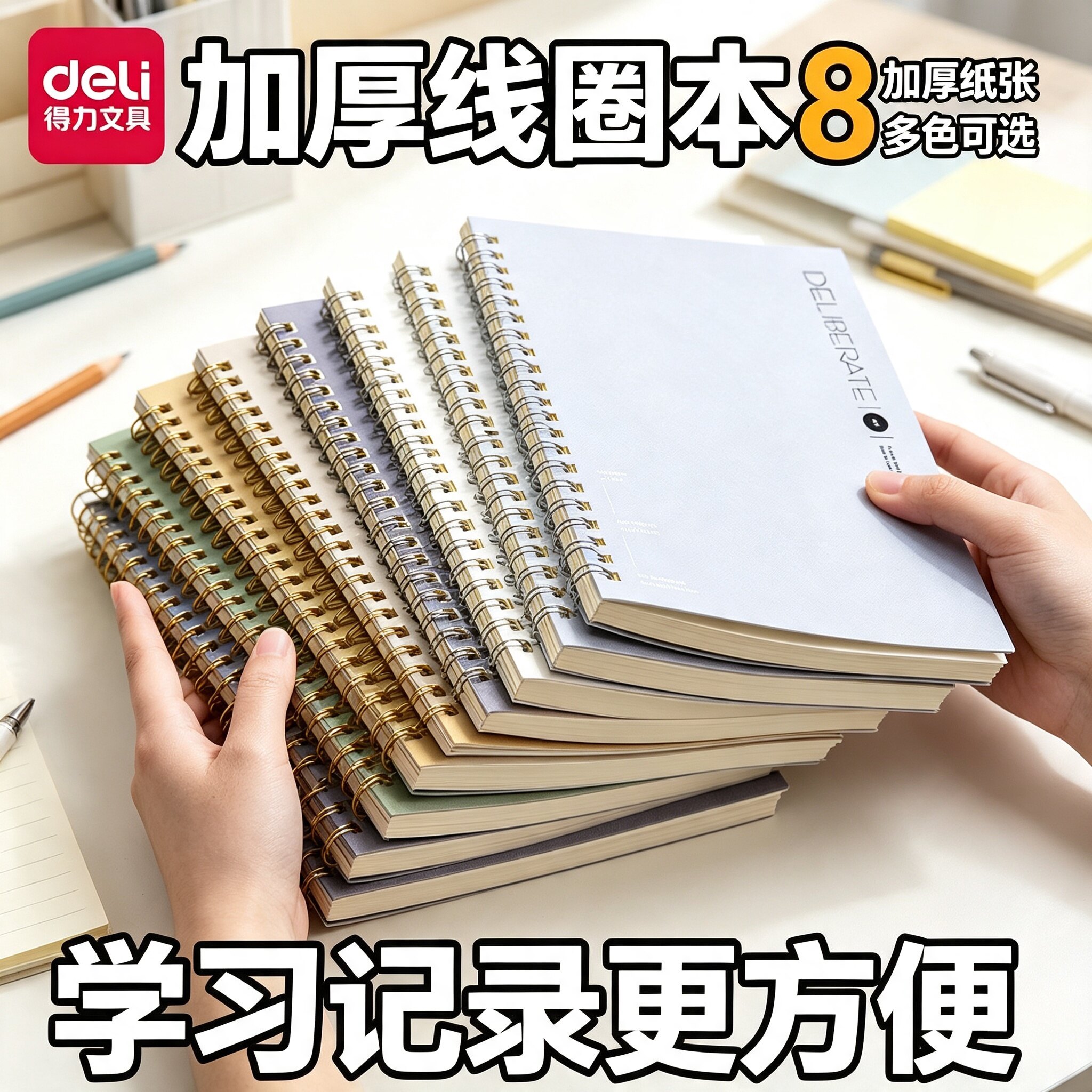 得力笔记本子螺旋本简约ins风线圈本子高颜值B5学生错题本记录本精致日记考研活页本A5加厚个性创意文具新款