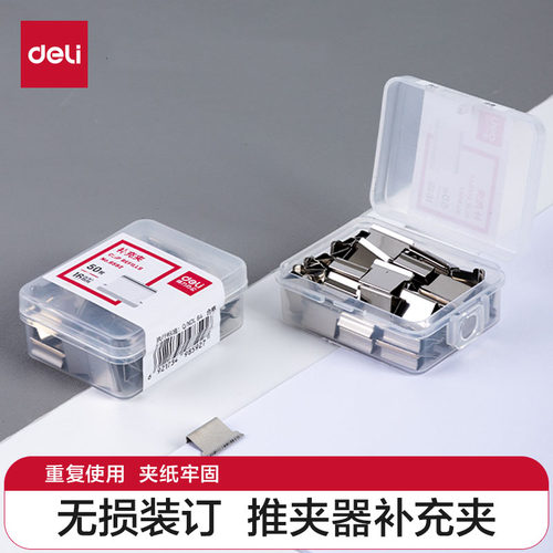 得力补充夹资料夹子金属无尾