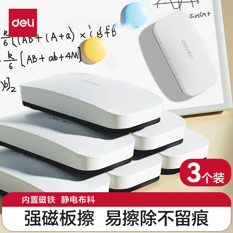 磁性板擦白板笔擦黑板擦图片