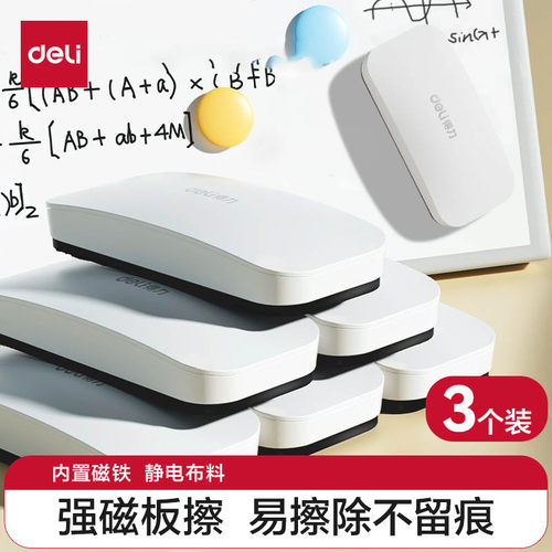 磁性板擦白板笔擦黑板擦