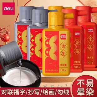得力金色墨汁春联对联斗方书法专用墨水银色墨汁朱色墨汁大容量瓶装书画书画写春联毛笔墨水HW301