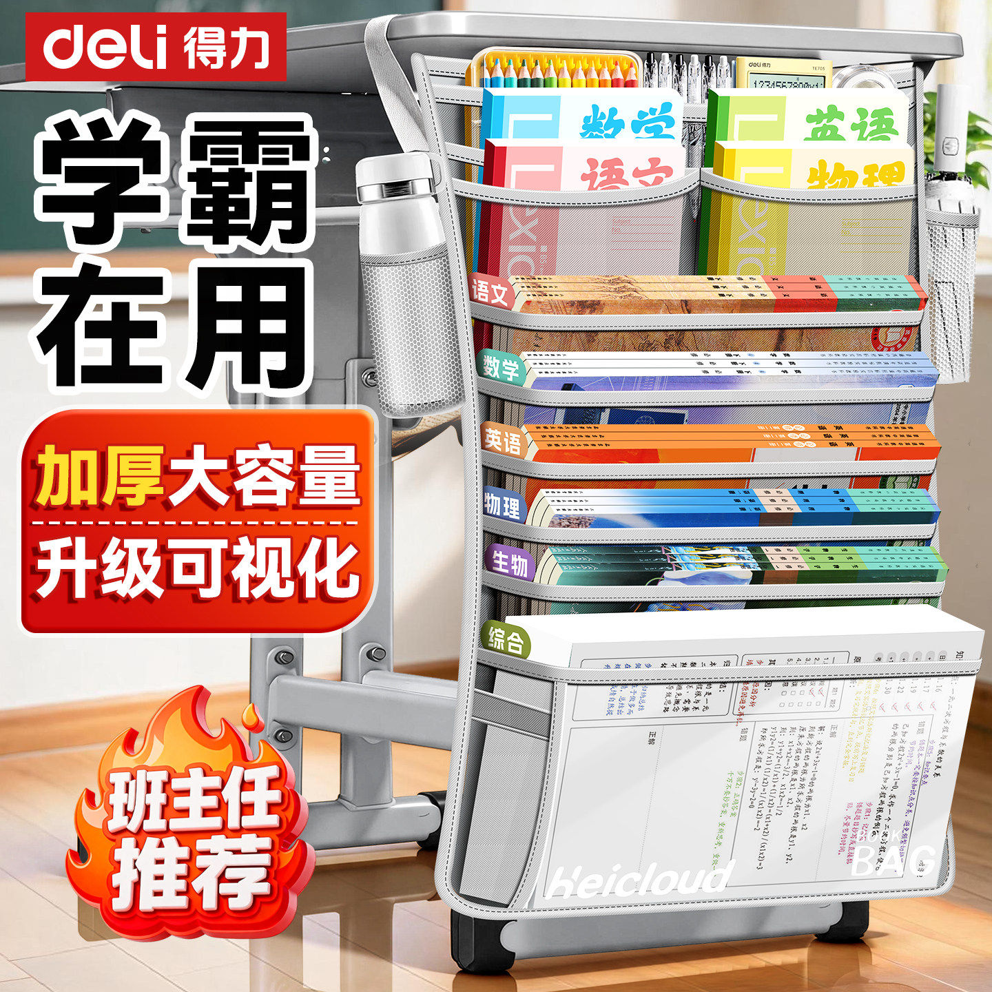得力可视化大容量挂书袋透明书袋课桌收纳学生挂袋高中生初中书桌旁桌面卓侧边放书的侧挂袋子教室书本置物架