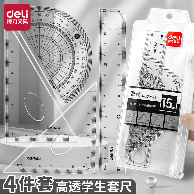 得力文具学生套尺尺子四件套三角尺15cm20cm直尺格尺量角器套装透明多规格套装学生用考试几何工具考试推荐