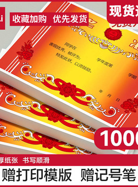 得力奖状幼儿园通用全勤宝宝可打印小学生儿童荣誉奖状a4优秀员工证书奖状纸三好学生空白模板加厚初中生考试