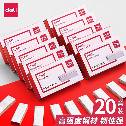 【20盒】得力订书钉0012五盒装25