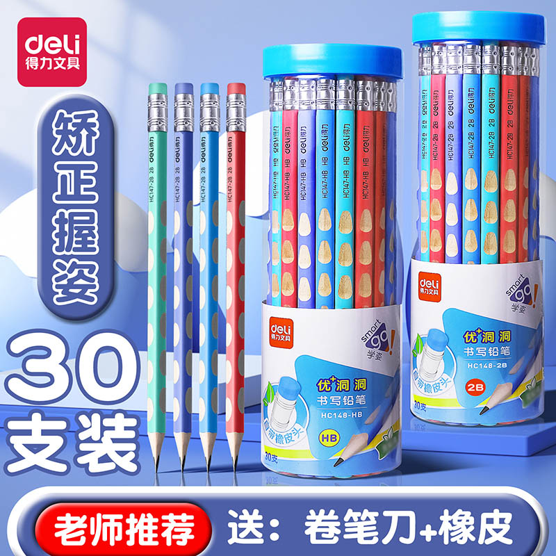 得力专用小学生铅笔带头儿童2