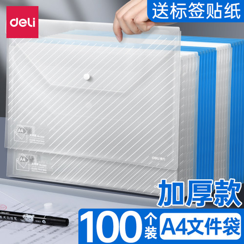 得力试卷收纳按扣档案袋