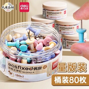 得力工字钉莫兰迪色照片墙装饰钉毛毡板钉子图钉毛毡墙照片钉子大头针带帽毛毡板装饰固定彩色图钉毛毡钉