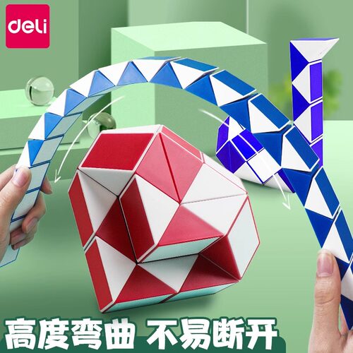益智玩具得力魔尺24段魔方百变