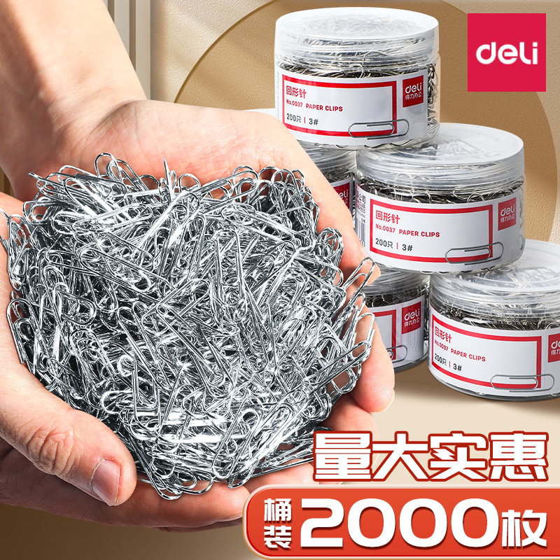 得力回形针办公用品曲别针