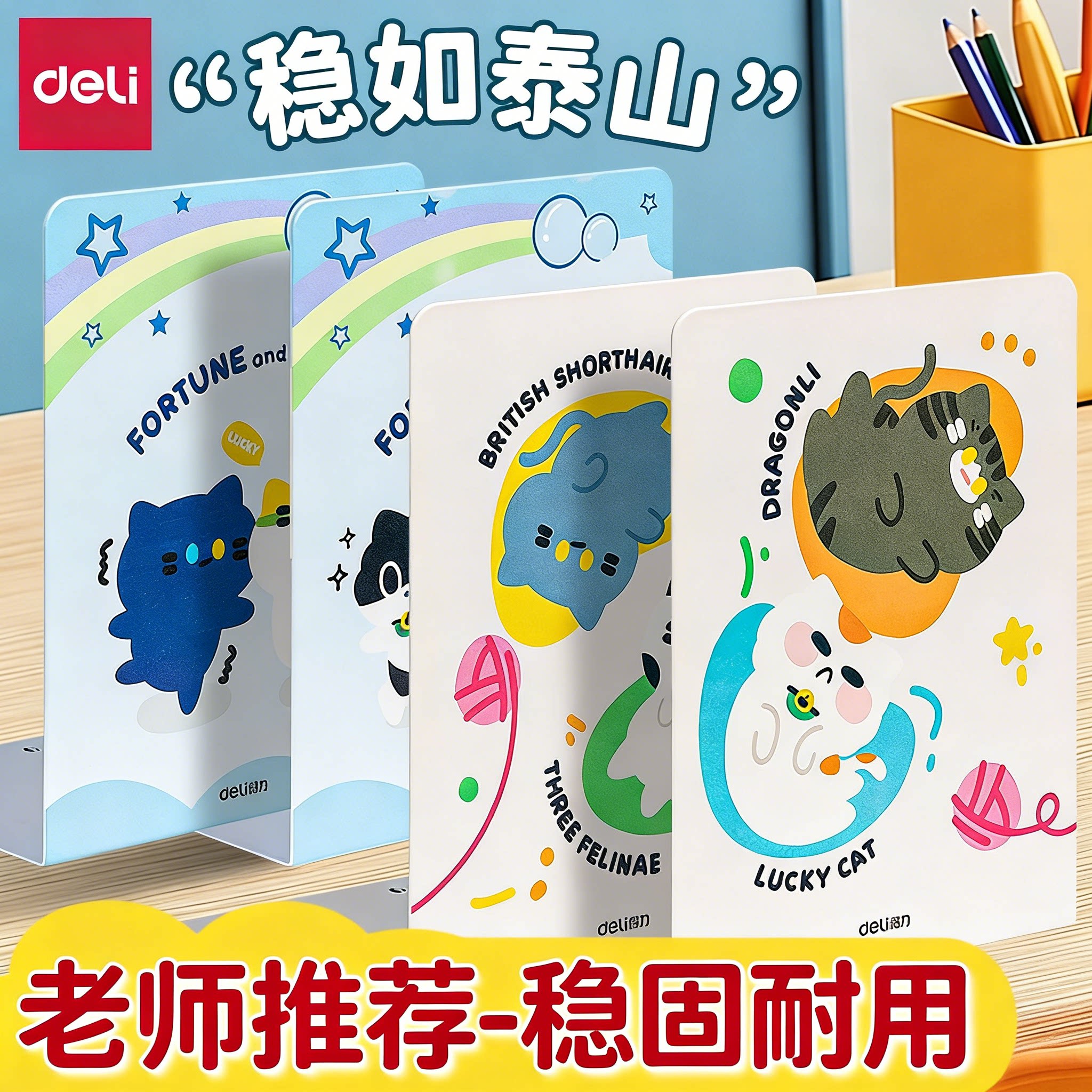 得力金属书立学生用书挡加厚稳固书夹卡通可爱书架挡板桌面书本收纳整理架可移动分隔板书靠大容量书收纳神器图片