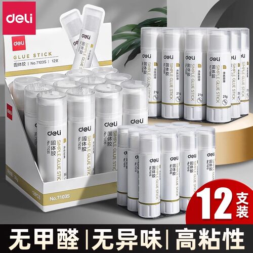 得力固体胶胶水胶棒强力高粘度