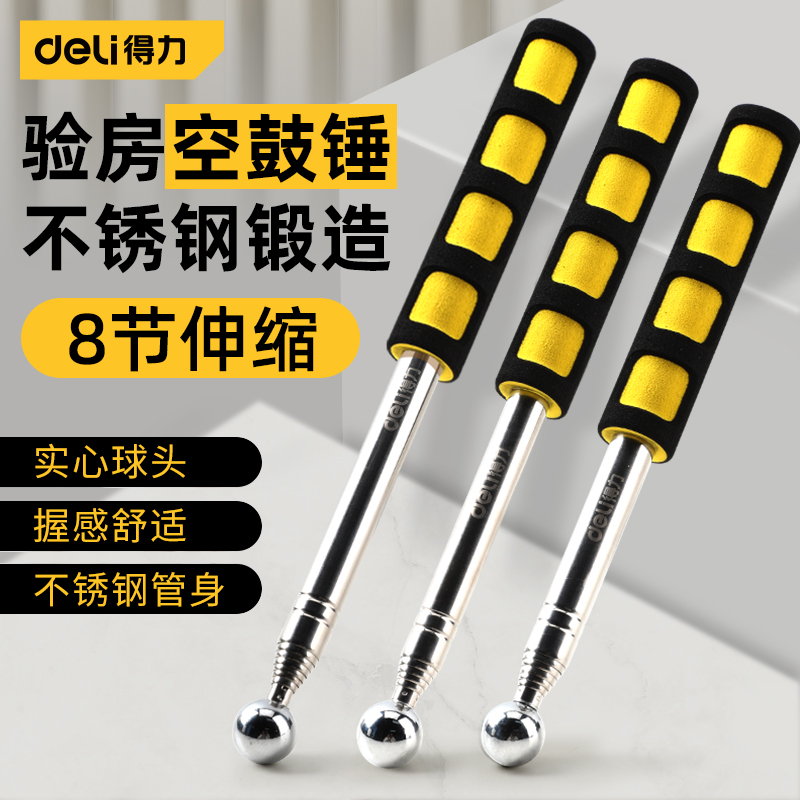 得力工具鼓锤验房套装加厚加粗