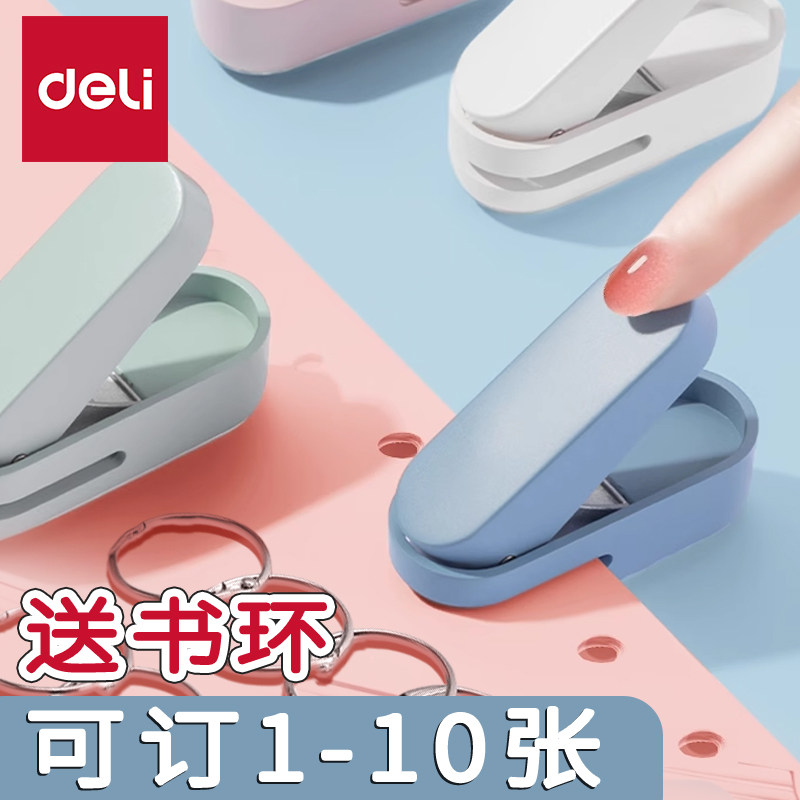 得力打孔机圆环孔活页本打孔器活