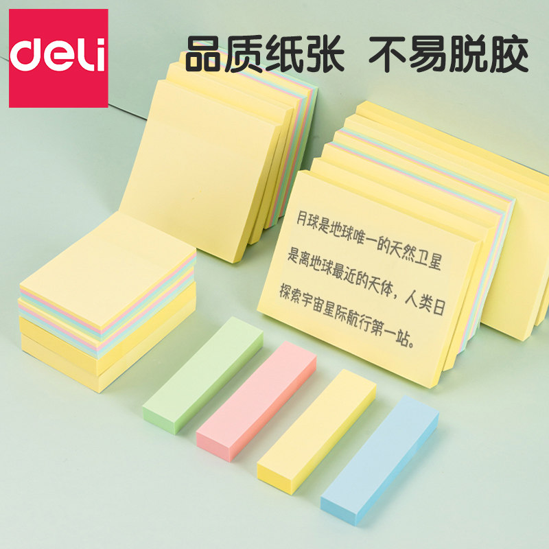 得力文具7732便利贴彩色便签纸学生用记事贴正方形可爱便签本小本子n次贴商务多规格批发 三本装