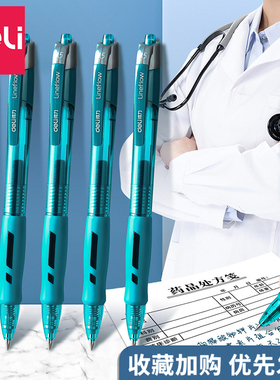 得力S08臻顺滑办公中性笔墨蓝色0.5MM好写速干不断墨耐用大容量按动式医护人员签字笔医用处方签字医院办公用