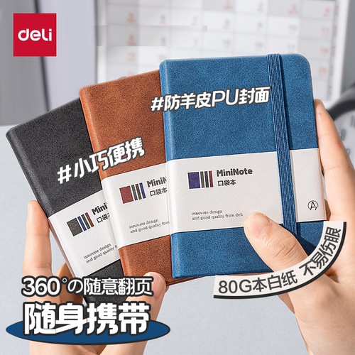 得力a7小笔记本子便携式学生迷你