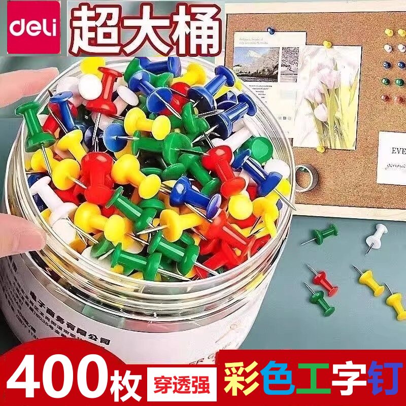 得力彩色工字钉大头按钉创意美术diy图钉画小图钉软木板照片墙小钉子回形针定位标记针桶装办公大头针防锈钉