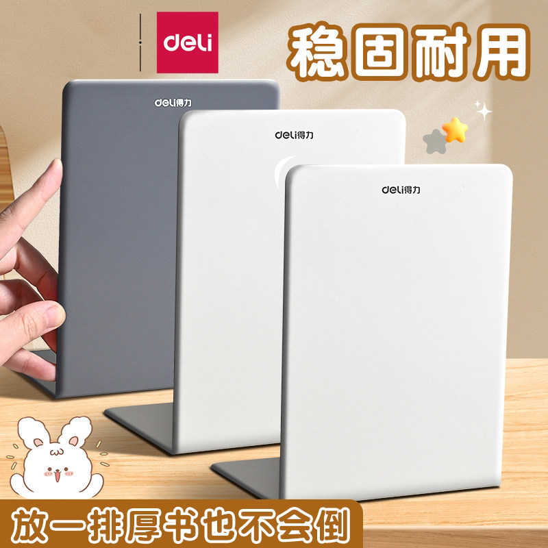 得力书立架桌面书架立架书夹固定加厚金属书本支架学生书桌收纳整理神器初高中生学生教室用挡书架夹书固定器