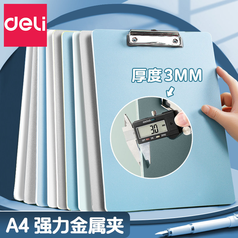 得力A4乐素系列PP单板夹加厚耐用伸缩挂钩牢固夹紧圆角设计学生试卷夹书写垫板会议记录夹板强力金属夹好整理