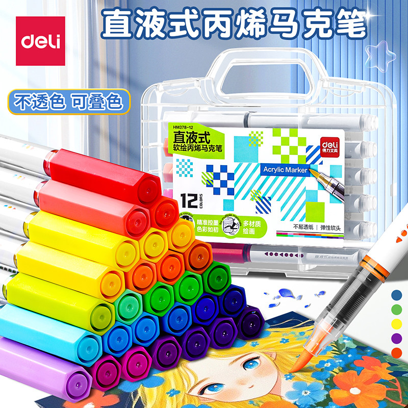 得力小白盒直液式丙烯马克笔软头颜色笔60色小学生幼儿园画画美术专用80色颜料笔画笔儿童可水洗笔芯彩笔
