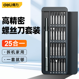 家用手机笔记本电脑拆机清灰工具小螺丝批大全 得力工具螺丝刀套装