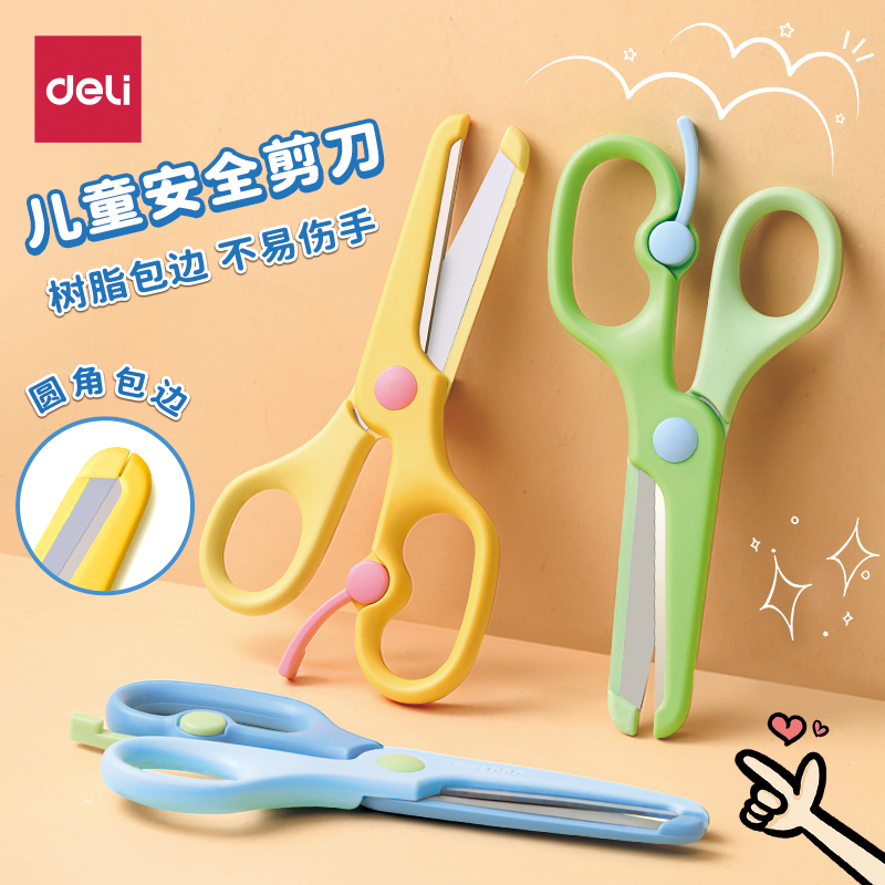 得力儿童剪刀手工安全剪刀小学生幼儿园专用剪纸剪圆头保护包边不伤手小剪刀小型宝宝省力剪子做手工学习用品