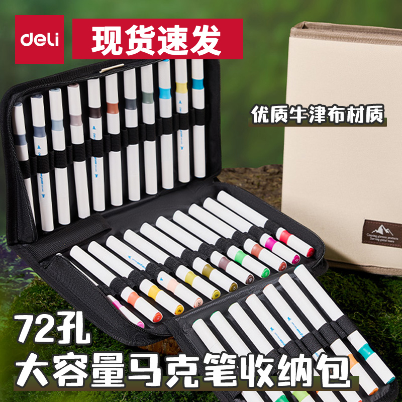 得力马克笔收纳袋收纳包72孔2